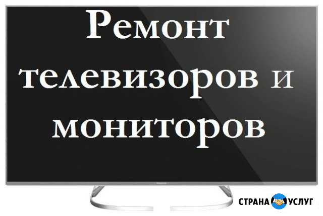 Ремонт телевизоров Оренбург - изображение 1