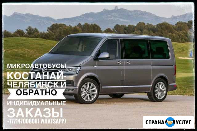 Пассажирские перевозки Челябинск - изображение 1
