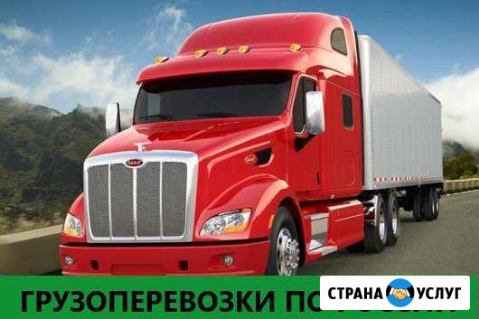 Грузоперевозки Челябинск - изображение 1