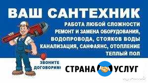 Услуги сантехника Черкесск - изображение 1