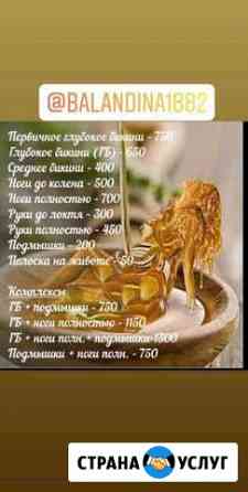 Шугаринг (депиляция) Шахты