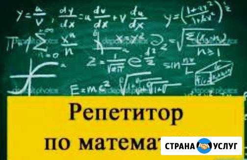 Репетитор по математике Тула - изображение 1