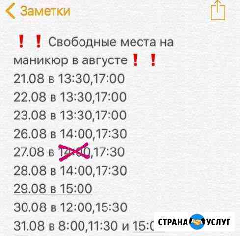 Маникюр Нижнекамск