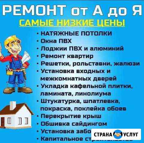 Натяжные потолки Окна пвх Ремонт квартир Вязьма