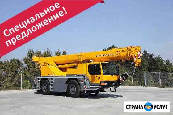Аренда Автокрана Liebherr 40т Казань