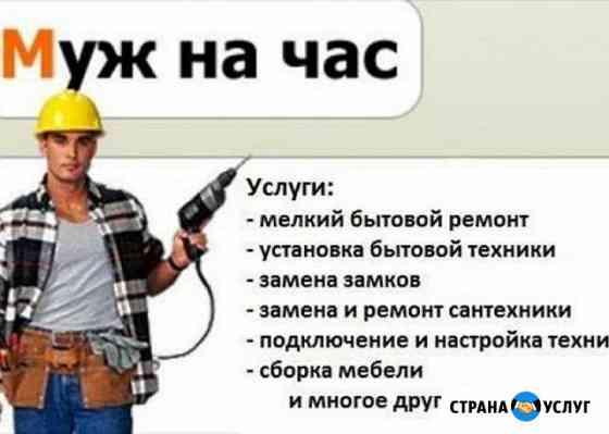 Муж на час Сызрань