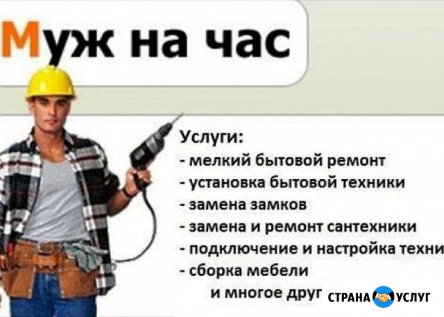 Муж на час Сызрань - изображение 1