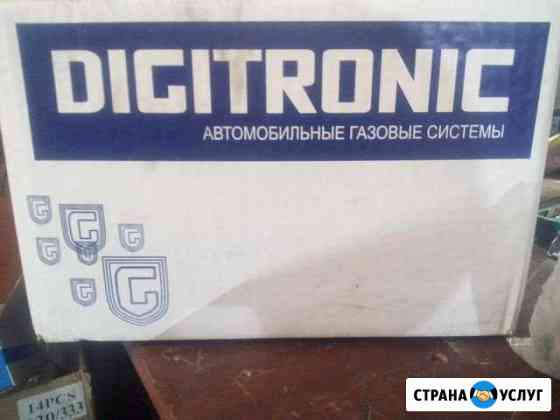 Автогазовое оборудование Челябинск