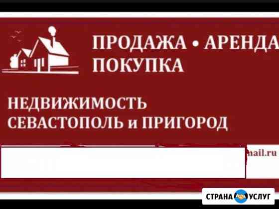Управление недвижимостью дистанционно Севастополь