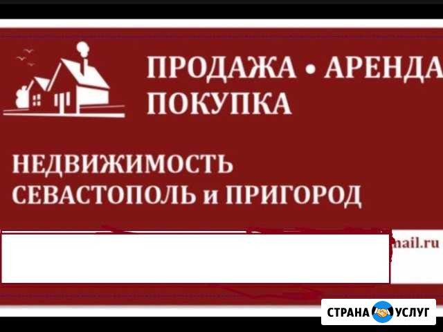 Управление недвижимостью дистанционно Севастополь - изображение 1