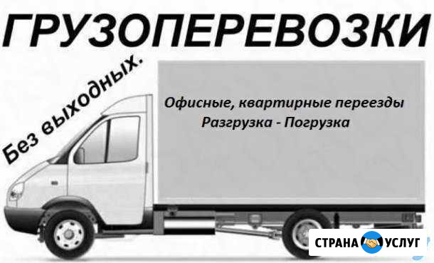 Грузоперевозки Тимашевск - изображение 1
