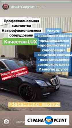 Химчистка Сургут