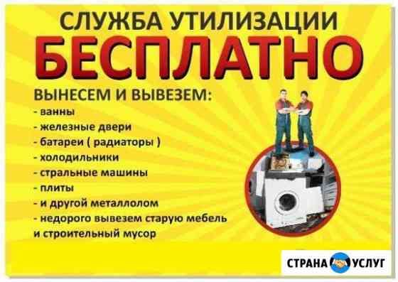 Вывоз бытовой техники Асбест