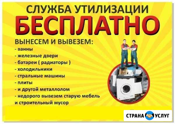 Вывоз бытовой техники Асбест - изображение 1