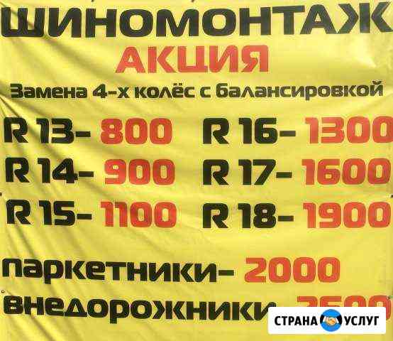 Шиномонтаж Санкт-Петербург