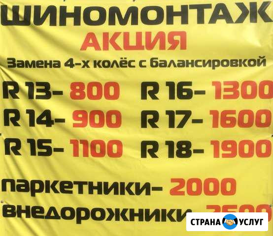 Шиномонтаж Санкт-Петербург - изображение 1