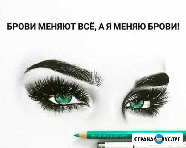 Брови:Архитектура бровей+Коррекция бровей+Окрашива Киржач - изображение 1