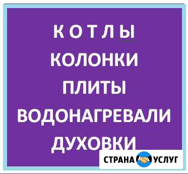 Колонка, котел. Ремонтные работы Мытищи - изображение 1