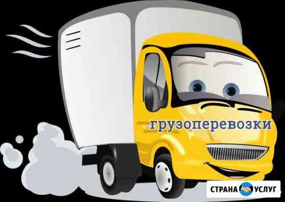 Перевозка грузов до 5 тонн Рязань