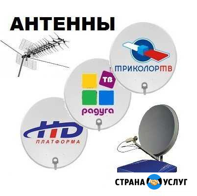 Установим цифровые, спутниковые антены Кореновск - изображение 1