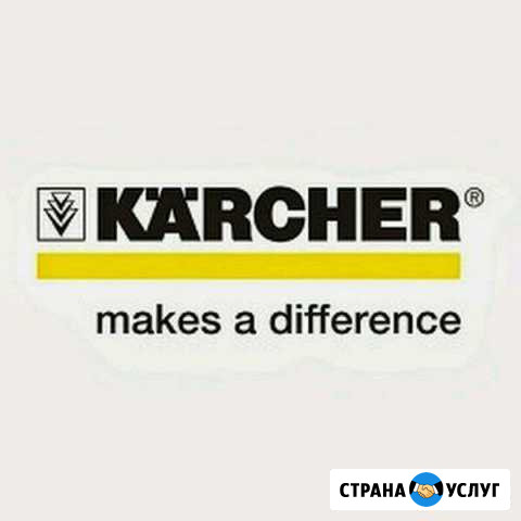 Ремонт аппаратов Karcher (Керхер) Краснодар - изображение 1