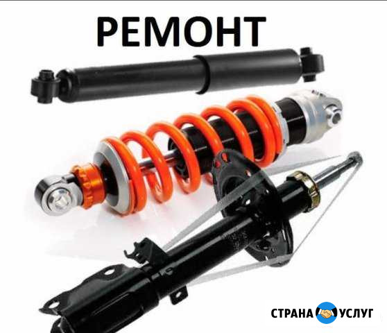 Ремонт И прокачка амортизаторов Владикавказ - изображение 1