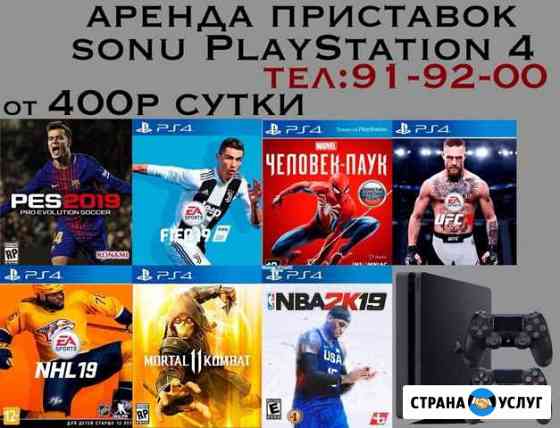 Аренда Ps4 Оренбург