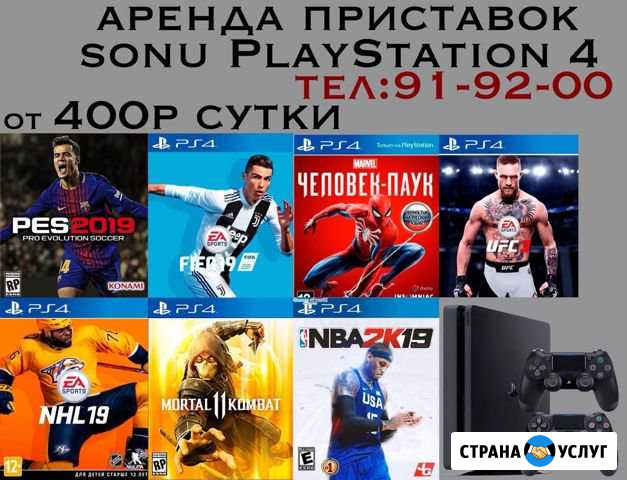 Аренда Ps4 Оренбург - изображение 1