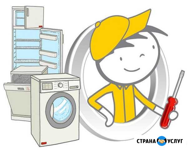 Ремонт холодильников и стиральных машин Екатеринбург - изображение 1