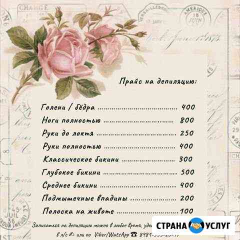 Депиляция Северодвинск