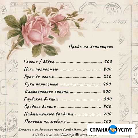 Депиляция Северодвинск - изображение 1