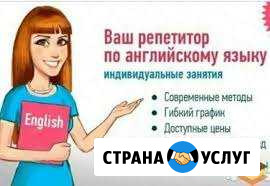 Репетитор английского языка Зеленокумск - изображение 1