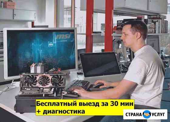 Компьютерный мастер Ульяновск