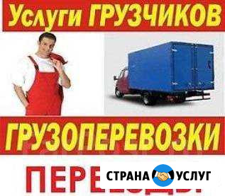 Грузоперевозки Переезды Опытные грузчики Обнинск - изображение 1