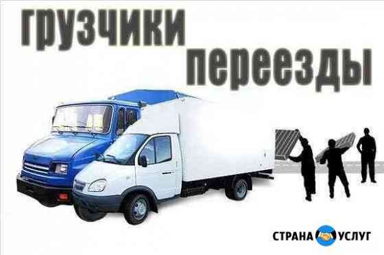 Грузчики Грузоперевозки Переезды и Так Далее 27х7 Ноябрьск