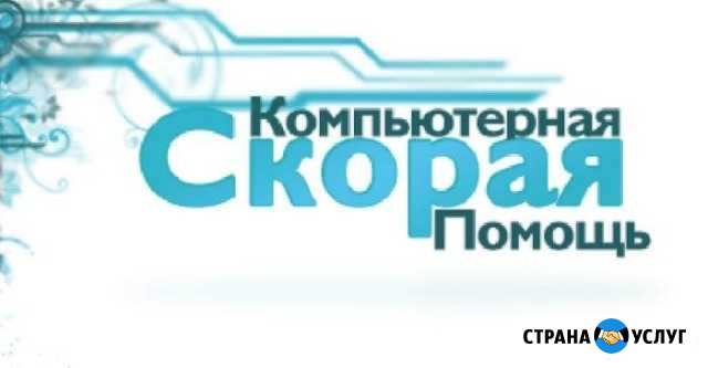 Компьютерная помощь c выездом на дом Чехов - изображение 1