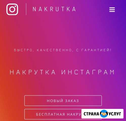 Накрутка instagram Вологда - изображение 1