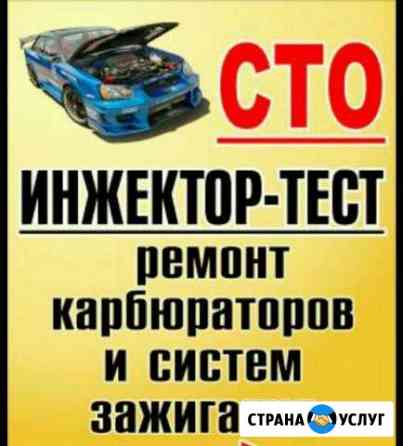 Компьютерная диагностика инжекторных авто Ставрополь