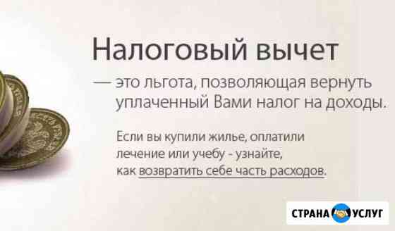 Декларация 3-ндфл, налоговый вычет Кировск
