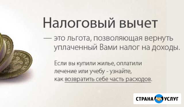 Декларация 3-ндфл, налоговый вычет Кировск - изображение 1