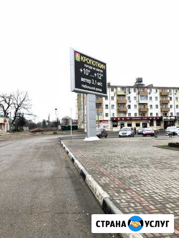 Размещение рекламы на светодиодном экране Кропоткин - изображение 1