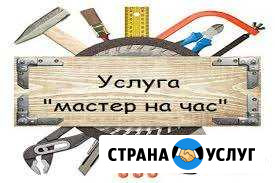 Мастер на Час Октябрьский - изображение 1