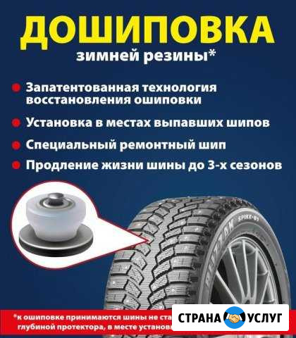 Ошиповка, шипы, дошиповка зимних шин Сургут - изображение 1