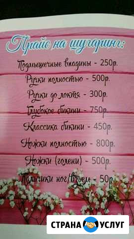 Шугаринг, ваксинг Ангарск - изображение 1