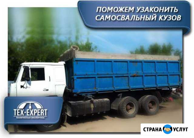 Поможем узаконить переоборудование авто в гибдд Добринка - изображение 1