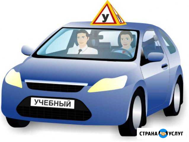 Обучение вождению категории В г. Анапа Анапа - изображение 1