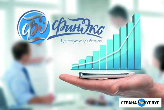 Ведение бухгалтерского и налогового учёта Сургут - изображение 1