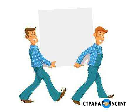 Грузчики,вывоз мусора, демонтаж Омск