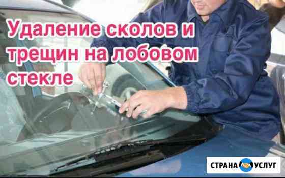 Ремонт сколов и трещин Ухта