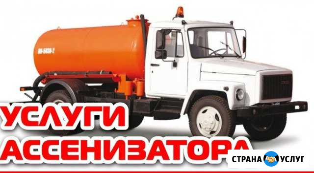 Ассенизатор,откачка септиков, биотуалетов Санкт-Петербург - изображение 1